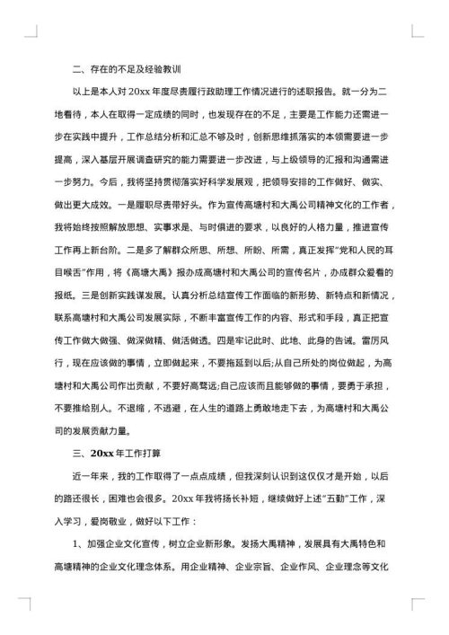 行政办公室工作总结2025年