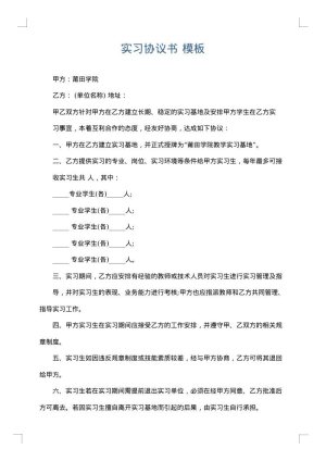 实习协议书
