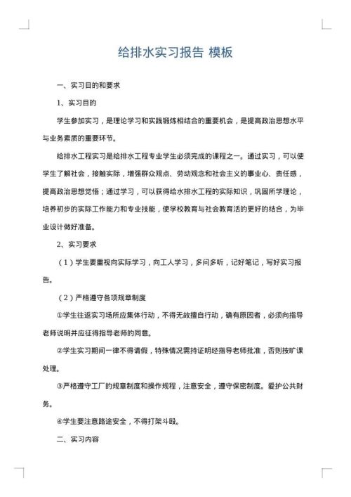 给排水实习报告