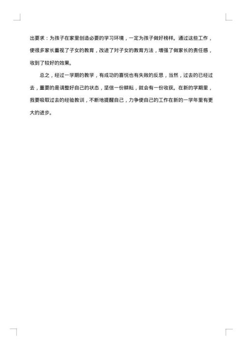 学年第二学期教学工作总结