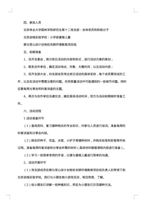 梦想主题班会策划书