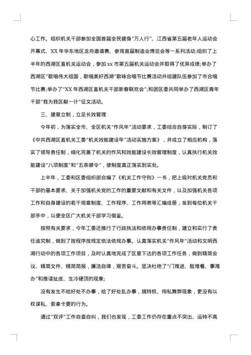 自查自纠整改措施报告