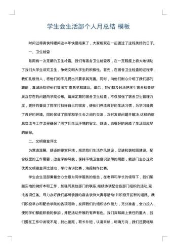 学生会生活部个人月总结