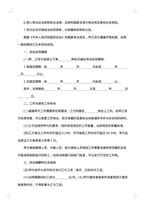 餐饮劳动合同