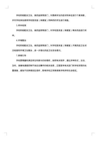 突发事件药品应急预案