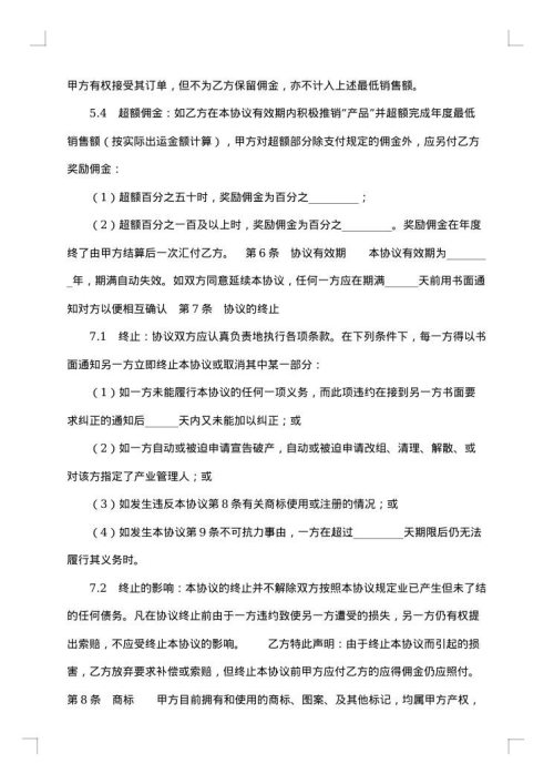 国际贸易代理合同
