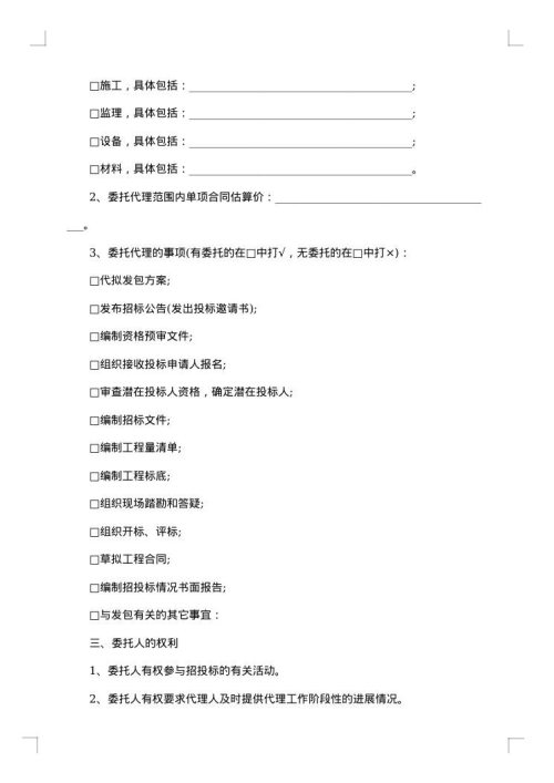 工程代理合同
