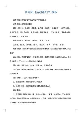 学院团日活动策划书