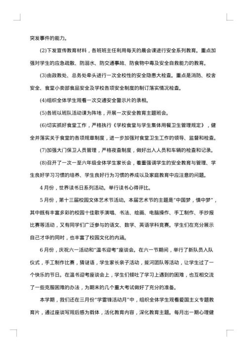 小学个人德育工作总结范文