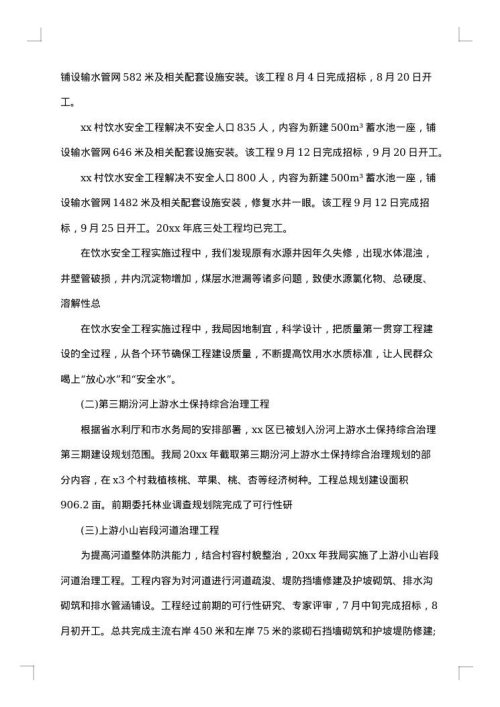 2025年水利局工作总结