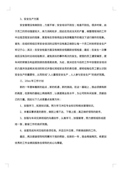 车间主管年度工作总结