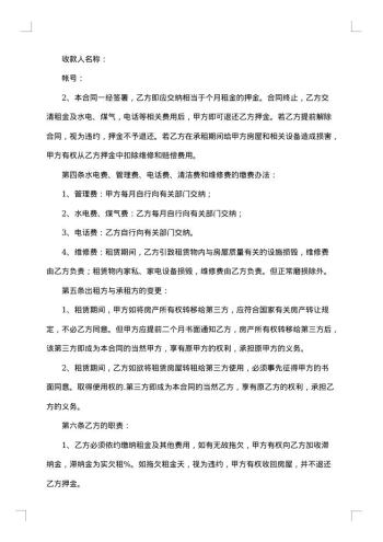农村集体精装房屋租赁合同