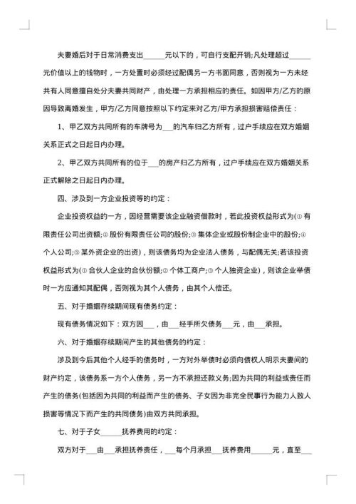 2025年夫妻公平婚前协议