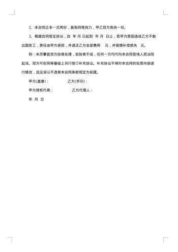 跨国劳务中介服务合同