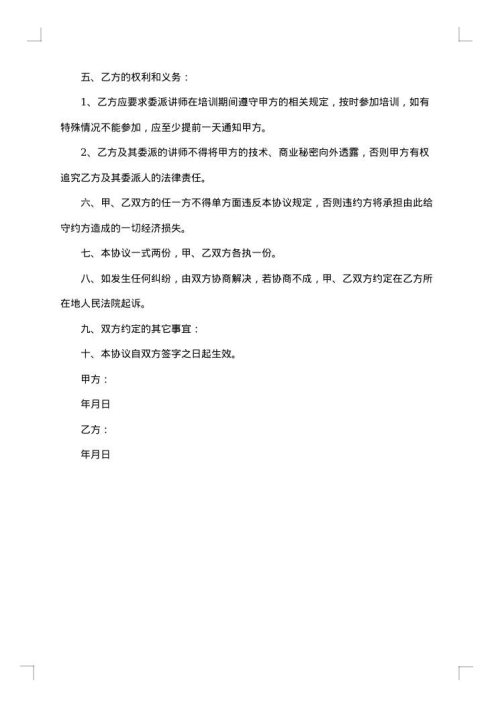 委派出差培训合同