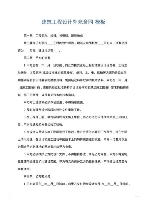建筑工程设计补充合同