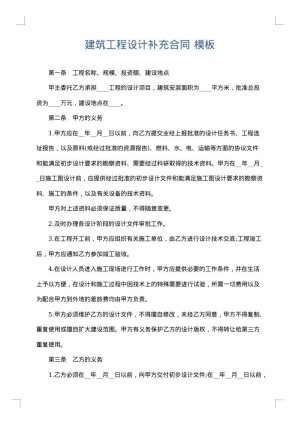 建筑工程设计补充合同