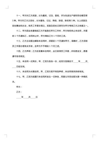 公司集体员工劳动合同