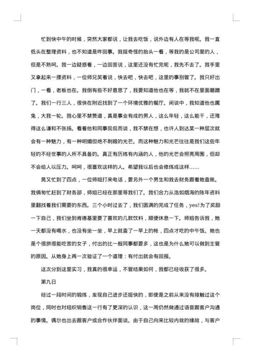 关于文员实习报告