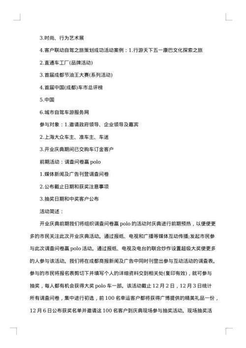 汽车促销活动方案