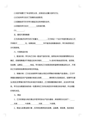 招商销售代理合同