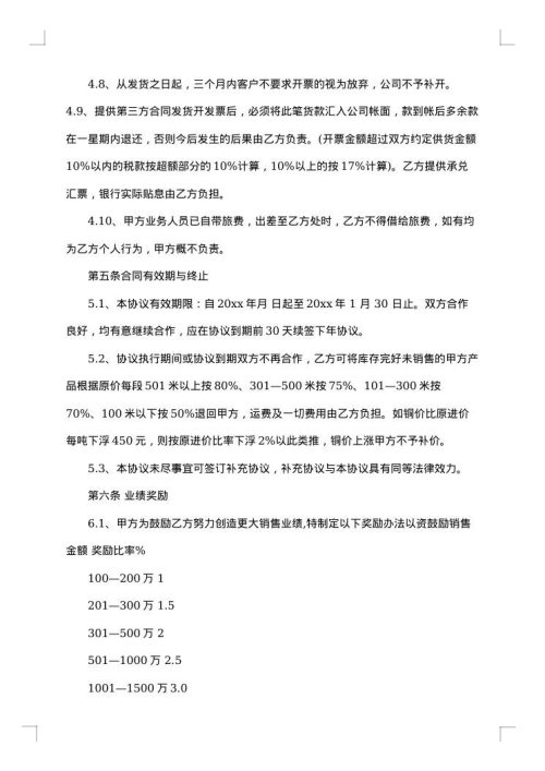 电线代理合同