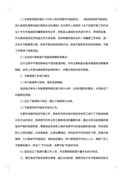 公共机构节能工作自查报告
