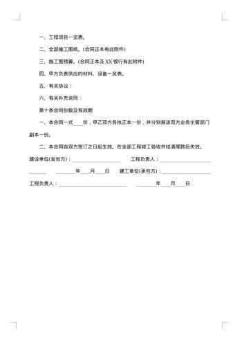 新版大型工程合同