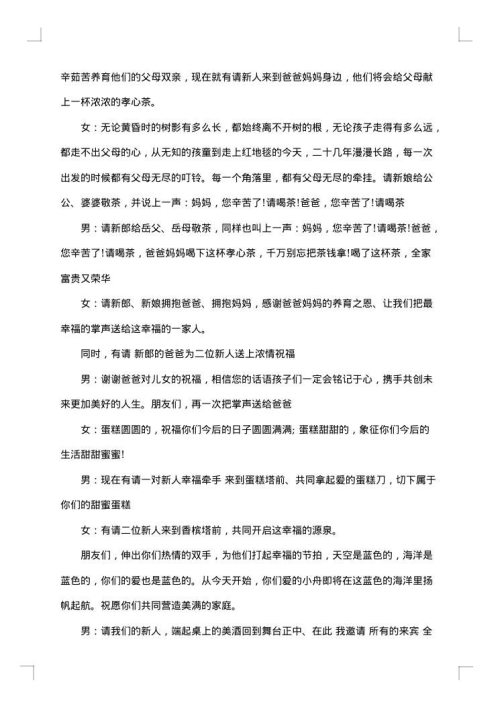 农村婚礼主持人台词