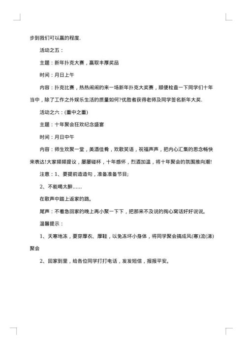 2025年初中同学会活动策划方案