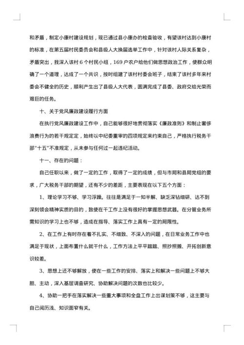 公务员个人述职述廉报告