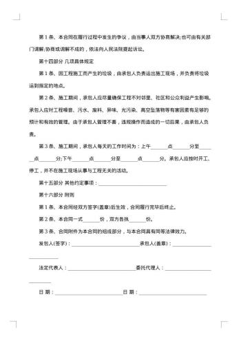 北京家庭装修合同范本