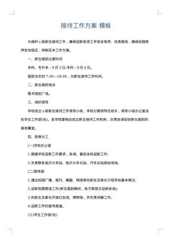 接待工作方案