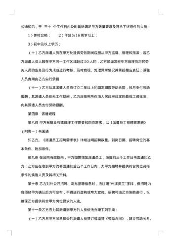 劳务派遣合同