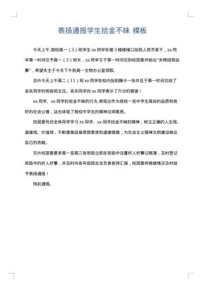 表扬通报学生拾金不昧