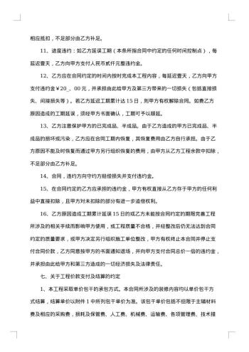 建筑工程劳务承包合同