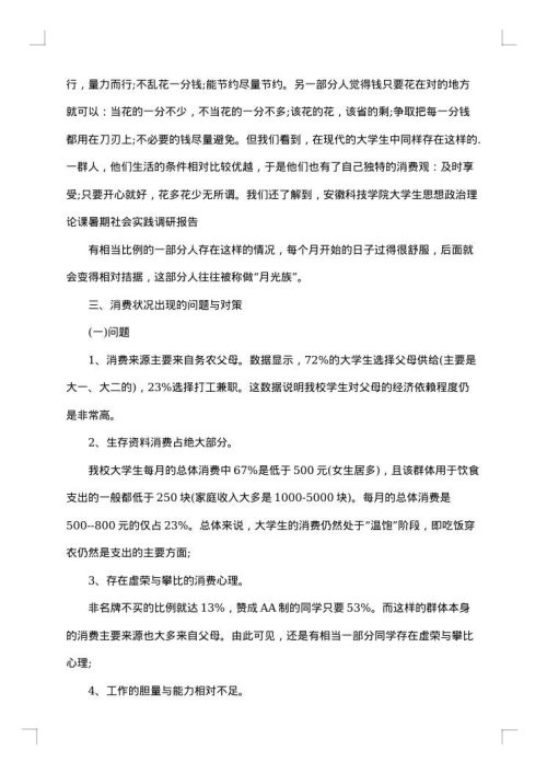 消费状况调查报告