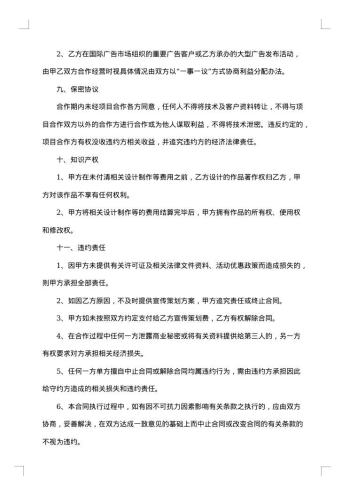广告协议