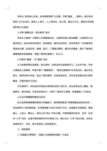 关于教师德育工作总结