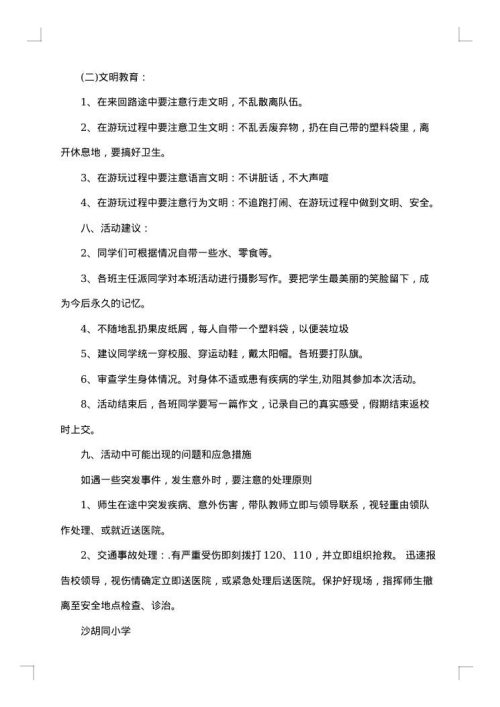 2025年清明节祭扫工作方案