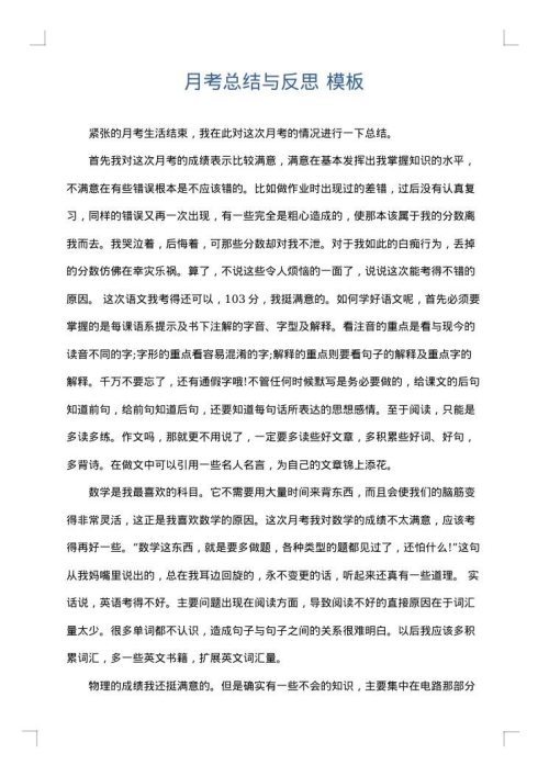 月考总结与反思