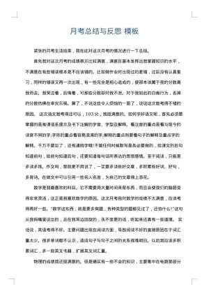 月考总结与反思