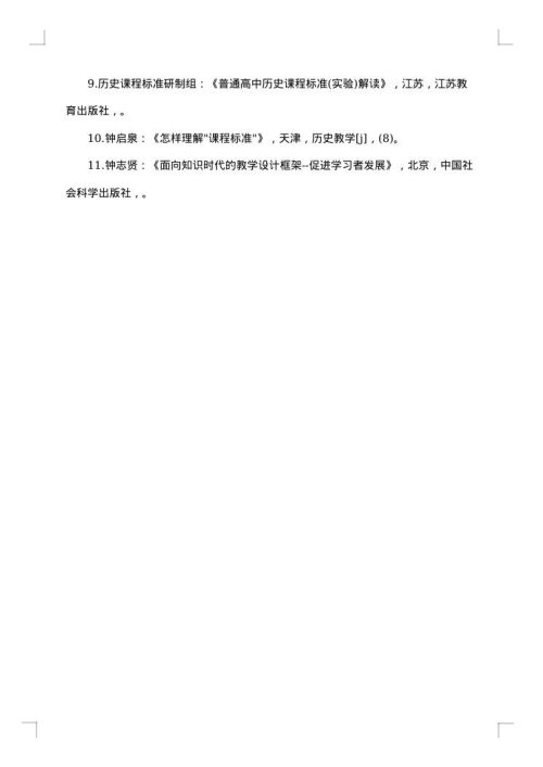 历史教育硕士开题报告范文