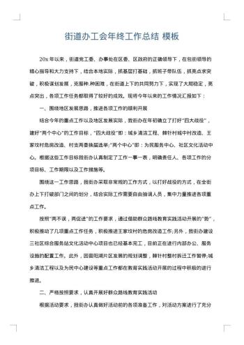 街道办工会年终工作总结