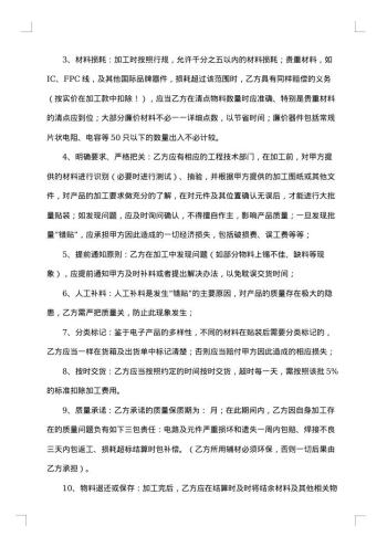 外协加工合同范文集合