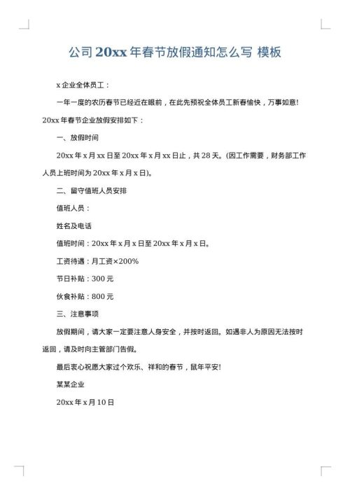 公司2025年春节放假通知怎么写