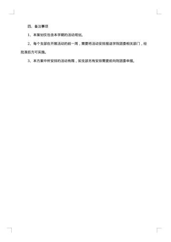20xx年校友策划书