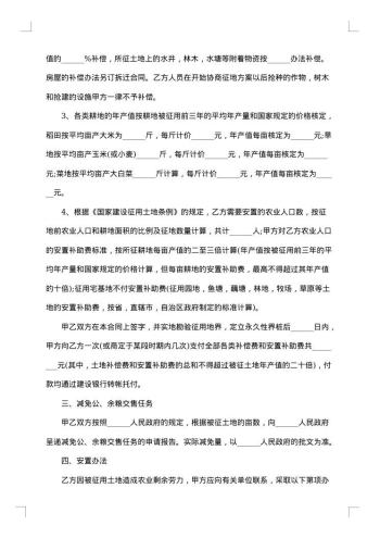 城市建筑安装工程征用土地合同