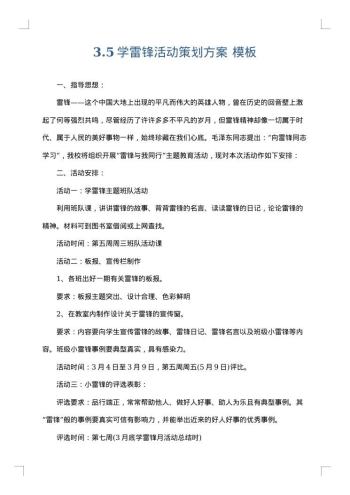 3.5学雷锋活动策划方案