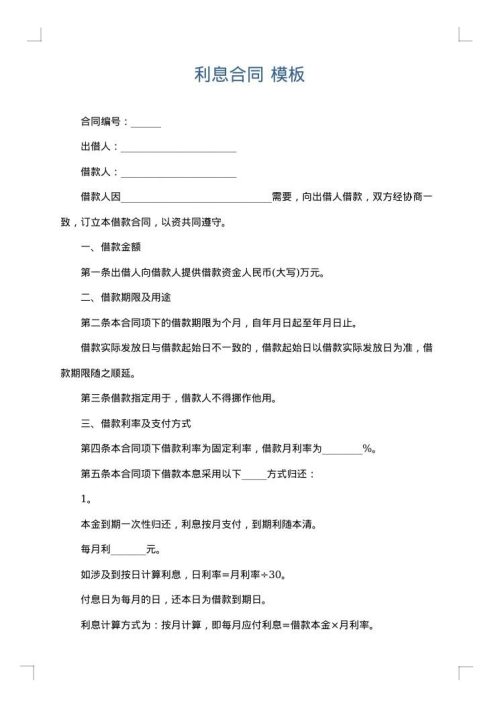 利息合同